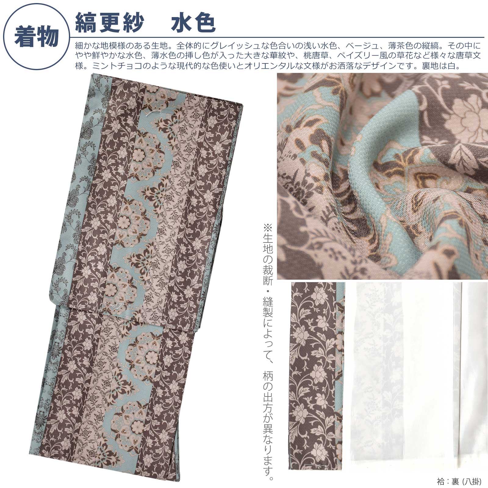 08縞更紗 水色：KIMONOMACHI オリジナル 袷着物単品