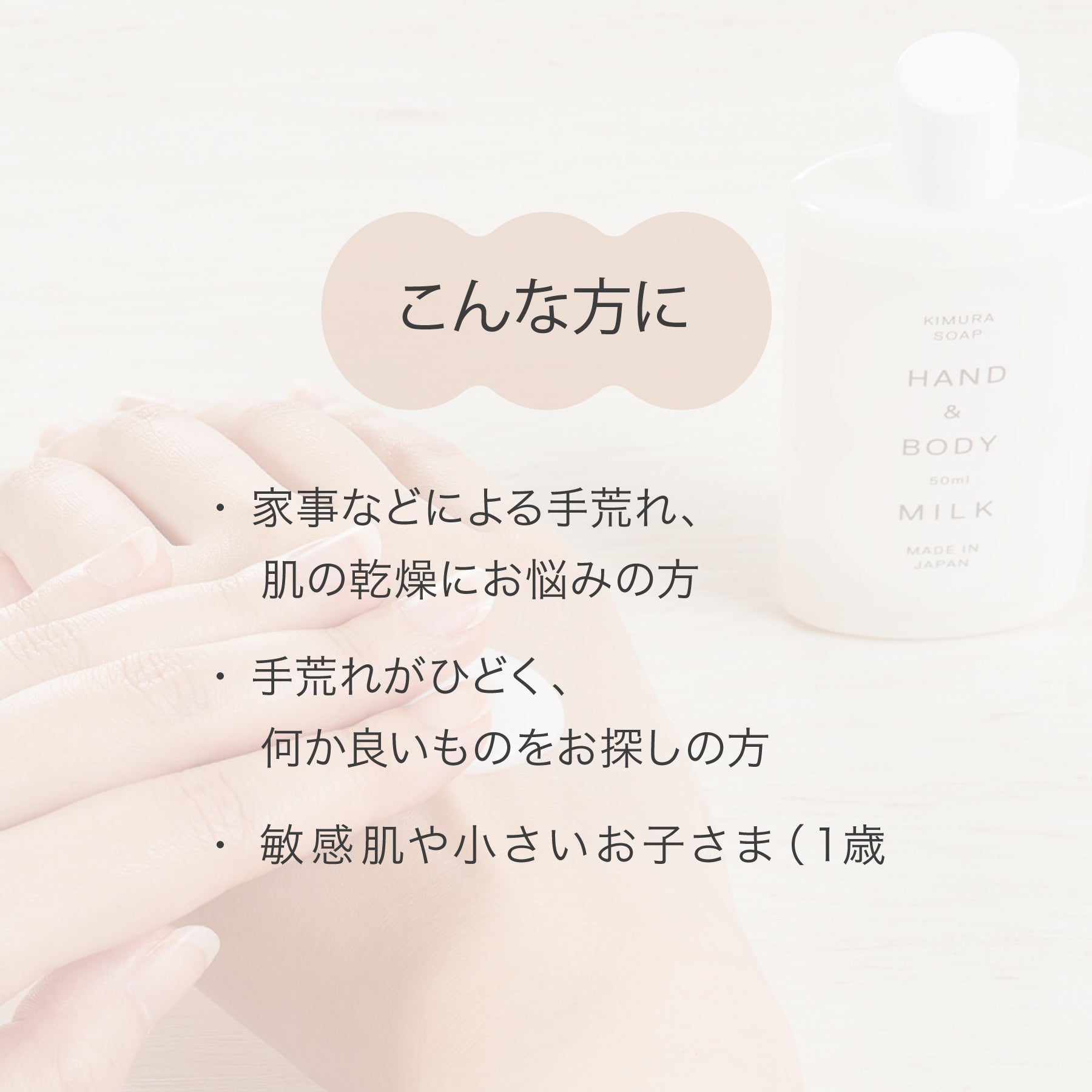 顔・全身に使える美容液 ハンド＆ボディミルク｜300ml – 木村石鹸 公式
