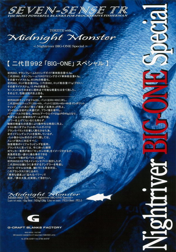 GCraft ミッドナイトモンスター MMS-992-TR新品未使用 GCRAFT MIDNIGHT MONSTER<Nightriver BIG-ONE Special> MMS-992-TR
