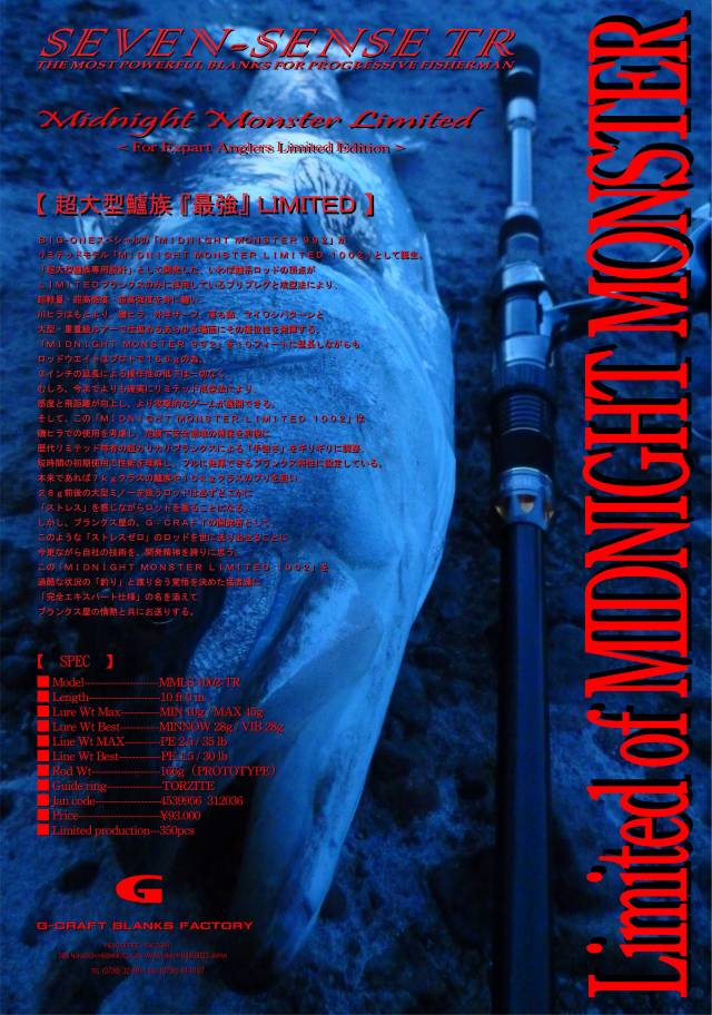 【ジャンク品】Gクラフト　ミッドナイトモンスターリミテッドMMLS-1002TR 2026年最新】ジークラフト ミッドナイトモンスターの人気アイテム