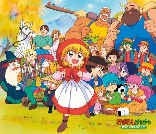 赤ずきんチャチャ DVD-BOX Vol.2 赤ずきんチャチャ KING RECORDS