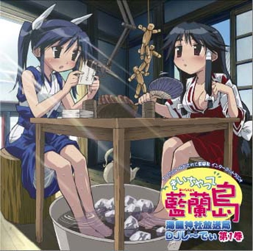 ながされて藍蘭島 海龍神社放送局 DJCD第1巻 ながされて藍蘭島 KING