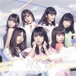 サムネイル 劇場盤 AKB48 KING RECORDS OFFICIAL SITE