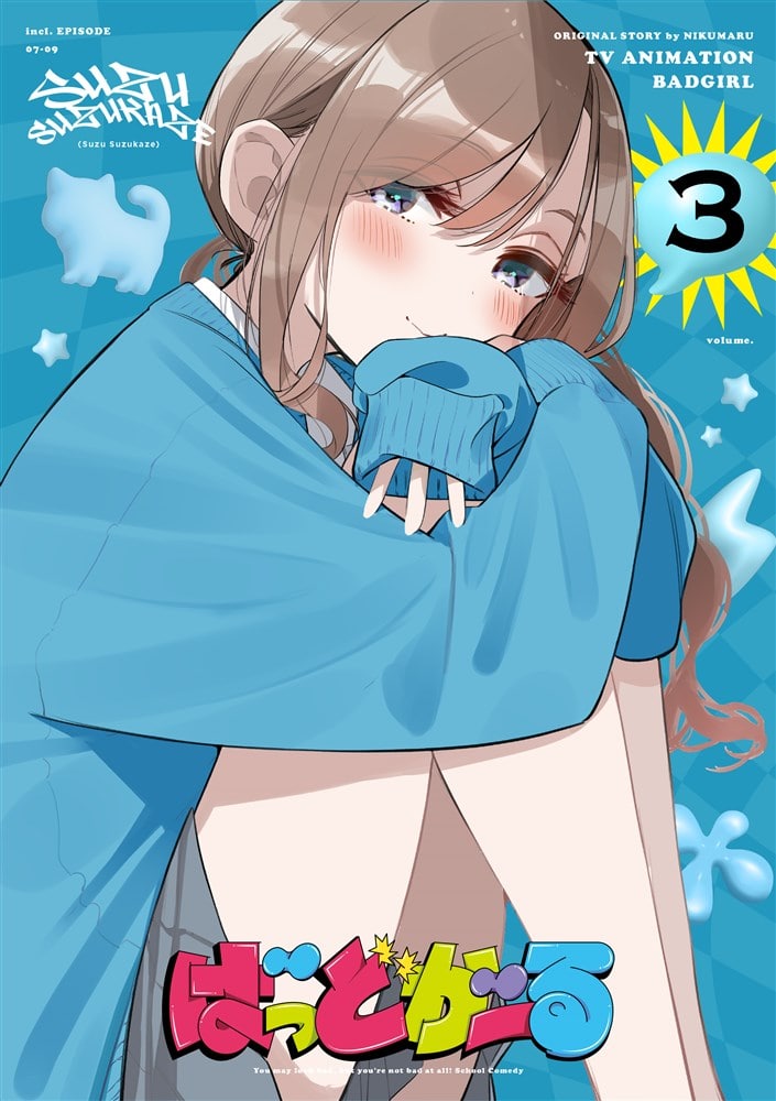 TVアニメ「ばっどがーる」Blu-ray Vol．3 ばっどがーる KING RECORDS