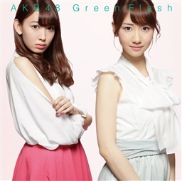 Green Flash 劇場盤 AKB48 KING RECORDS OFFICIAL SITE