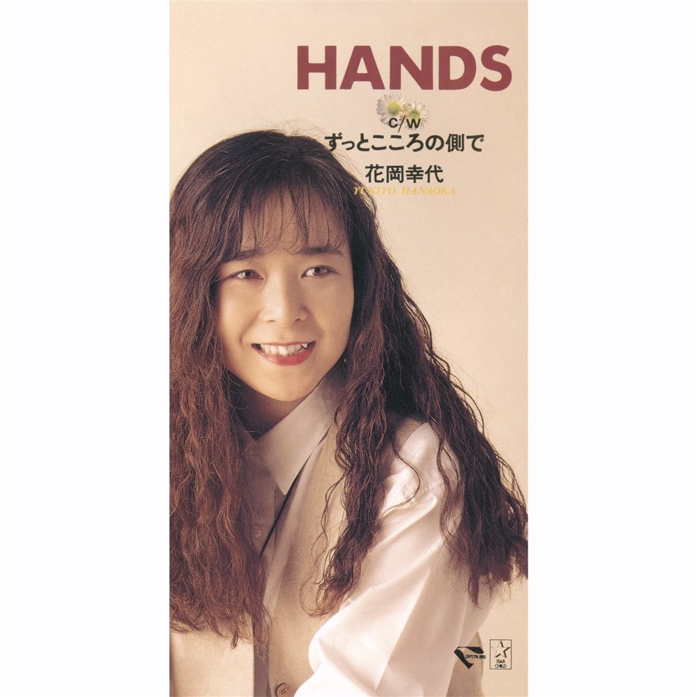 HANDS 花岡幸代 KING RECORDS OFFICIAL SITE