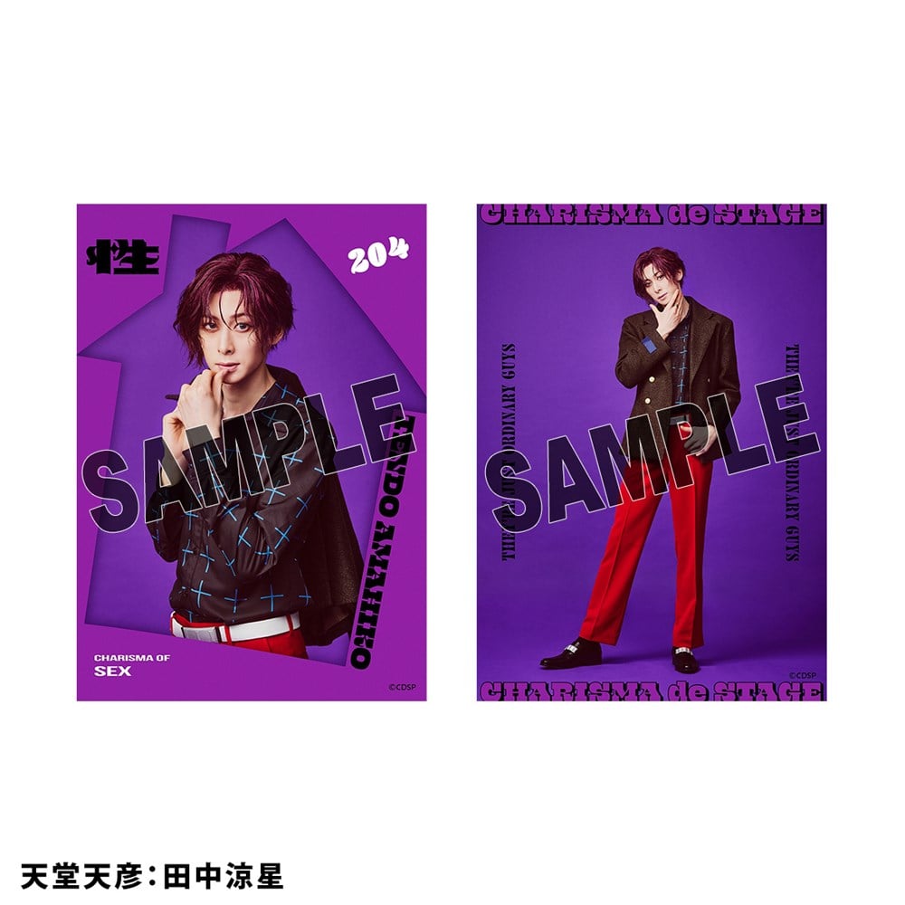 ソロブロマイド(天堂天彦：田中涼星)「カリスマ de ステージ