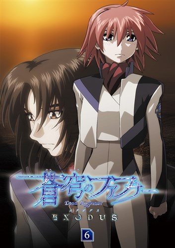 蒼穹のファフナー EXODUS 6 蒼穹のファフナー シリーズ KING RECORDS