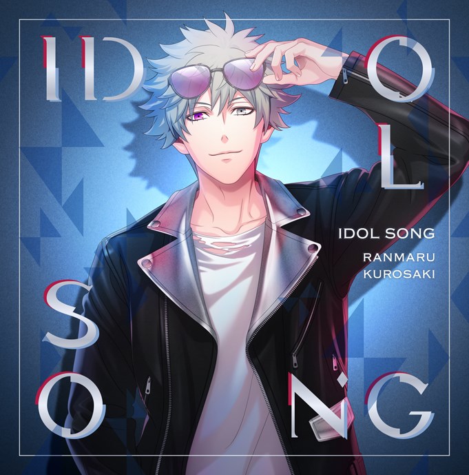 うたの☆プリンスさまっ♪アイドルソング黒崎蘭丸Ver．A うたの