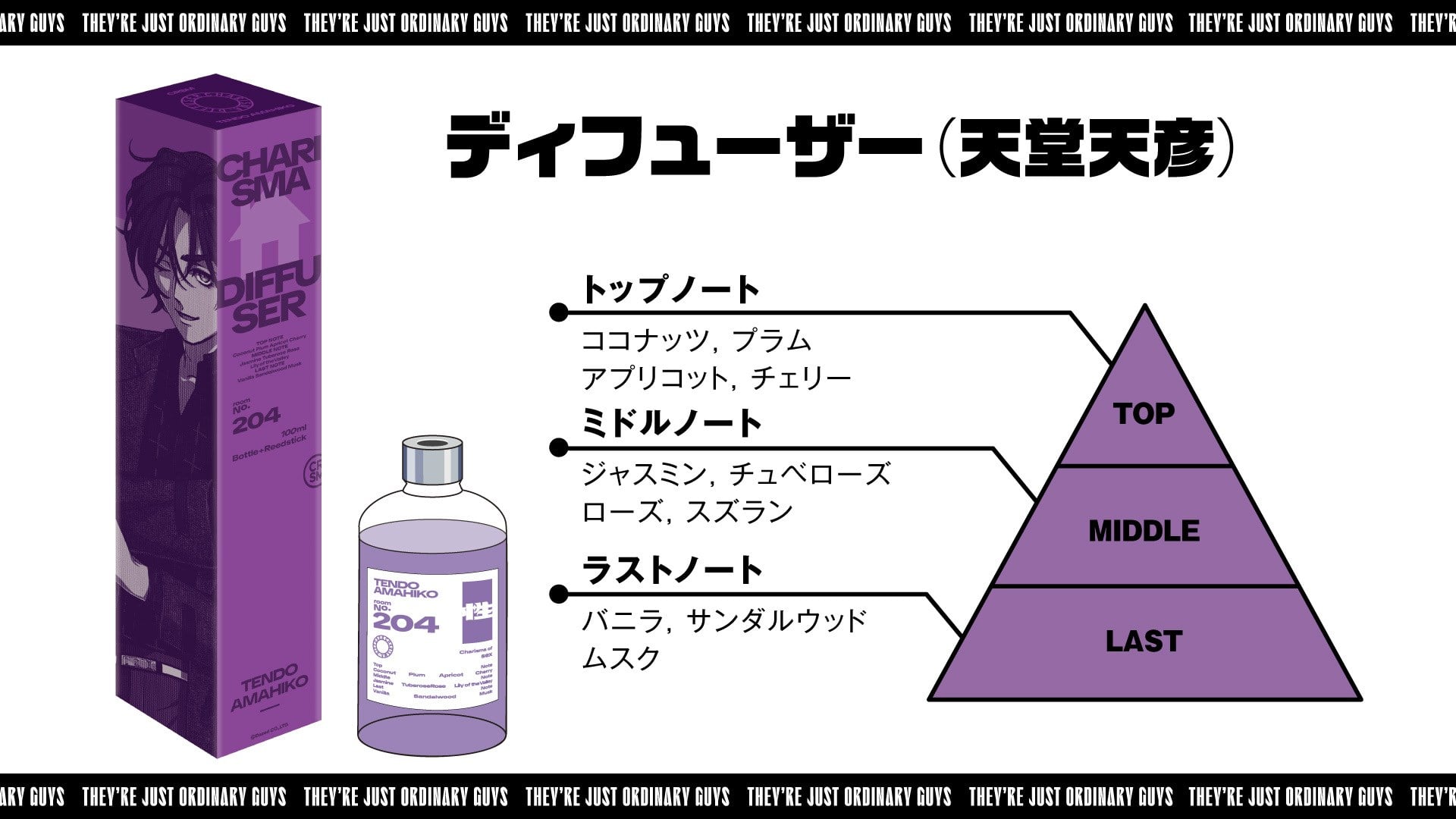 ディフューザー(天堂天彦) カリスマ KING RECORDS OFFICIAL SITE