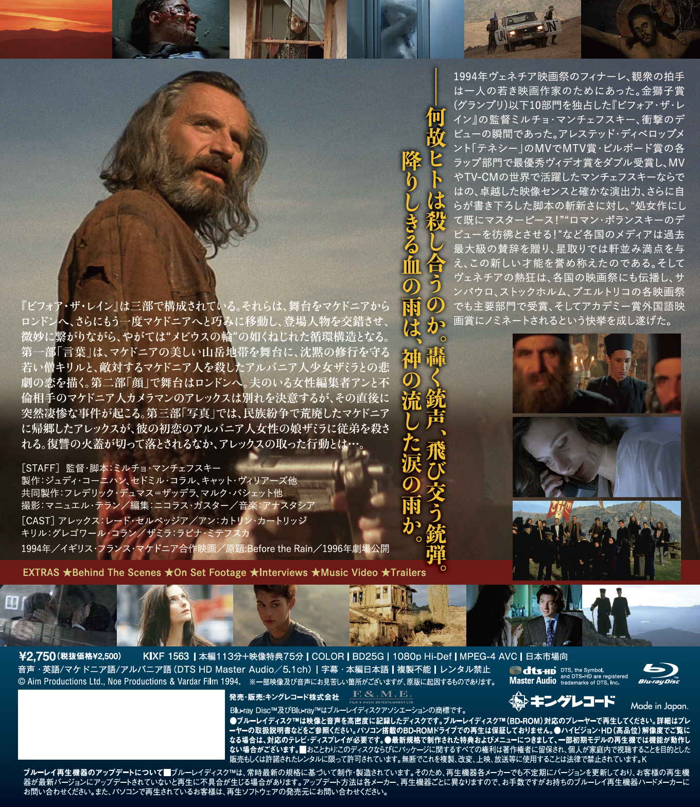 ビフォア・ザ・レイン 映画（ビデオ） KING RECORDS OFFICIAL SITE