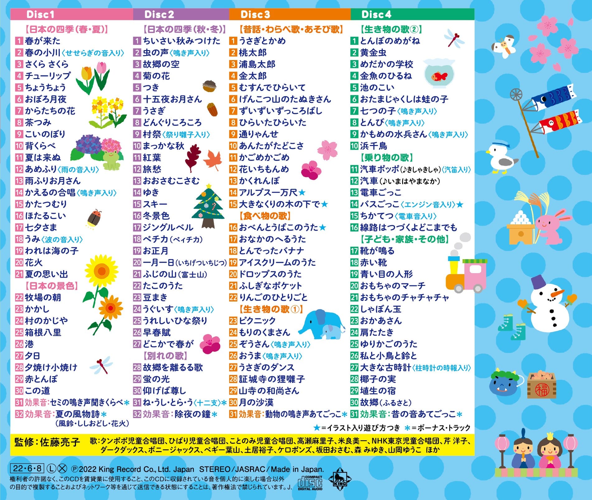 佐藤ママの 6才までに覚えたい 童謡・唱歌120～歌いながら学ぶ日本の