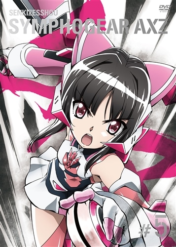 戦姫絶唱シンフォギアAXZ 5(期間限定版) 戦姫絶唱シンフォギア