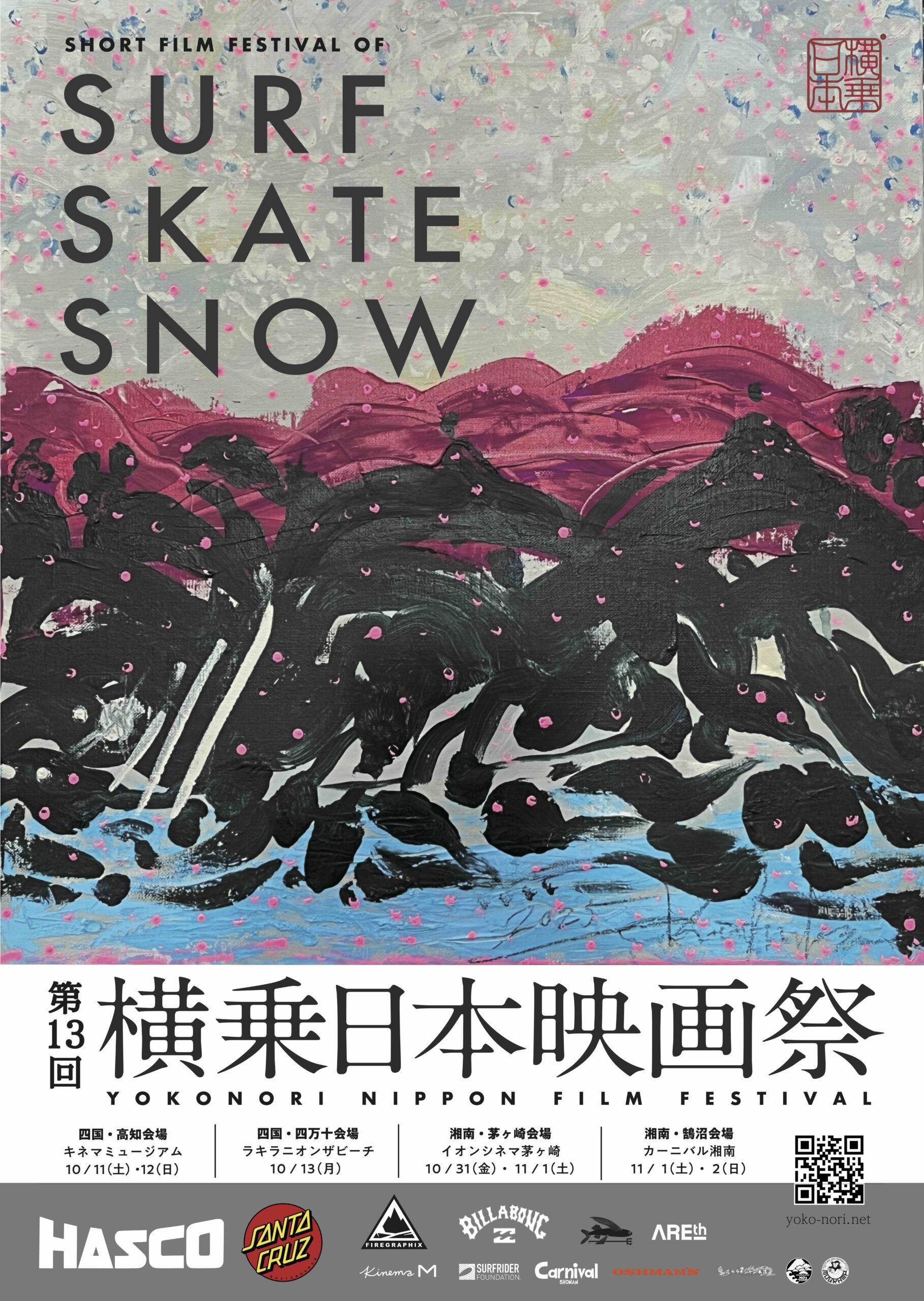 10月11日(土)・12日(日) 横乗日本映画祭 開催！ | kinema M｜キネマ M