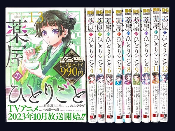 一括購入】薬屋のひとりごと（ビッグガンガンコミックス版）1巻～12巻