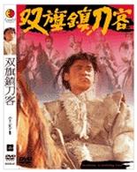 双旗鎮刀客 - 紀伊國屋書店ウェブストア｜オンライン書店｜本、雑誌の