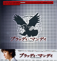 ブラッディ・マンデイ DVD－BOX Ⅰ - 紀伊國屋書店ウェブストア