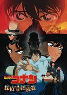 劇場版DVD 名探偵コナン 探偵たちの鎮魂歌 10周年記念特別盤