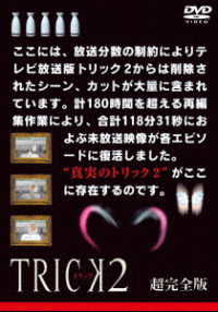 トリック2 超完全版 DVDボックスセット - 紀伊國屋書店ウェブ