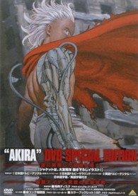 AKIRA DVD SPECIAL EDITION - 紀伊國屋書店