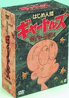 はじめ人間ギャートルズ DVD－BOX - 紀伊國屋書店ウェブストア