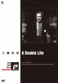 フィルム・ノワール ベスト・コレクション 二重生活 - 紀伊國屋書店