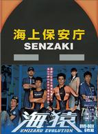 海猿 UMIZARU EVOLUTION DVD－BOX - 紀伊國屋