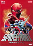 スパイダーマン 東映TVシリーズ DVD－BOX - 紀伊國屋書店