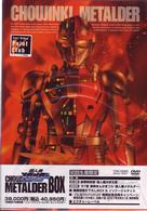 超人機メタルダーBOX【初回生産限定】 - 紀伊國屋書店ウェブストア