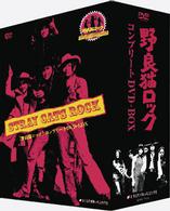 野良猫ロック コンプリートDVD－BOX - 紀伊國屋書店ウェブストア