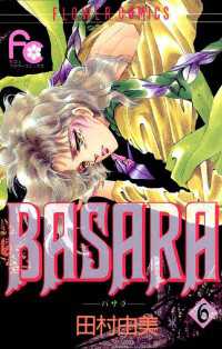 BASARA（6） / 田村由美【著】 ＜電子版＞ - 紀伊國屋書店ウェブ