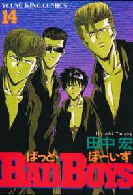 BAD BOYS（14） / 田中宏 ＜電子版＞ - 紀伊國屋書店ウェブストア