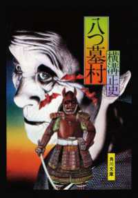 金田一耕助ファイル1 八つ墓村 / 横溝正史 ＜電子版＞ - 紀伊國屋書店