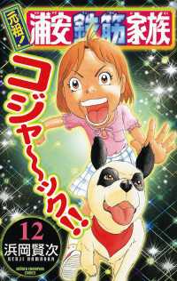 元祖！ 浦安鉄筋家族 12 / 浜岡賢次 ＜電子版＞ - 紀伊國屋書店ウェブ
