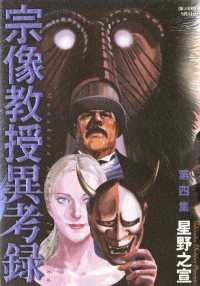 宗像教授異考録（4） / 星野之宣【著】 ＜電子版＞ - 紀伊國屋書店