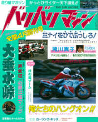 バリバリマシン1986年4月号 / 笠倉出版社【編集】 ＜電子版
