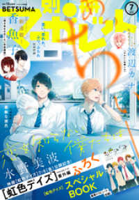 別冊マーガレット 2018年7月号 / 別冊マーガレット編集部【編集