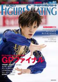 ワールド・フィギュアスケート No.80 / ワールド・フィギュアスケート