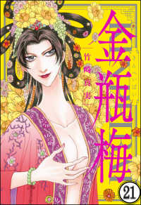 まんがグリム童話 金瓶梅（分冊版） 【第21話】 / 竹崎真実 ＜電子版