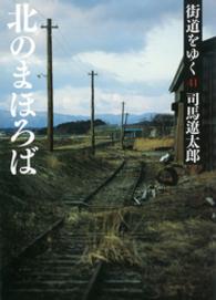 街道をゆく 41 / 司馬遼太郎 ＜電子版＞ - 紀伊國屋書店ウェブストア