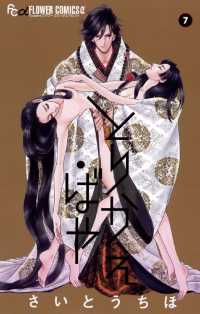 とりかえ・ばや（7） / さいとうちほ【著】 ＜電子版＞ - 紀伊國屋