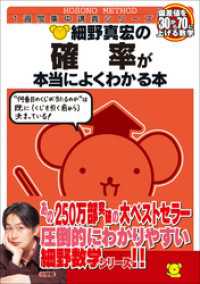 細野真宏の確率が本当によくわかる本 / 細野真宏【著】 ＜電子版