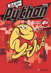 みんなのPython 第4版 / 柴田淳【著】 ＜電子版＞ - 紀伊國屋書店