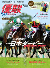 月刊『優駿』 2021年7月号 / 日本中央競馬会 ＜電子版＞ - 紀伊國屋