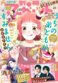 別冊マーガレット 2021年10月号 / 別冊マーガレット編集部【編集