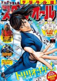 ビッグコミックスペリオール 2022年9号（2022年4月8日発売） / ビッグ