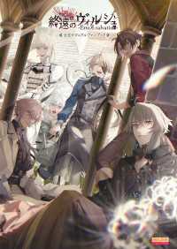 終遠のヴィルシュ -ErroR:salvation- 公式ビジュアルファンブック / B