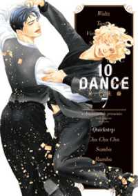 10DANCE（7） / 井上佐藤【著】 ＜電子版＞ - 紀伊國屋書店