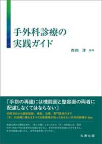 手外科診療の実践ガイド / 西田淳【監修】 ＜電子版＞ - 紀伊國屋書店