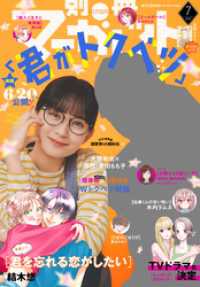 別冊マーガレット 2025年7月号 / 別冊マーガレット編集部【編集